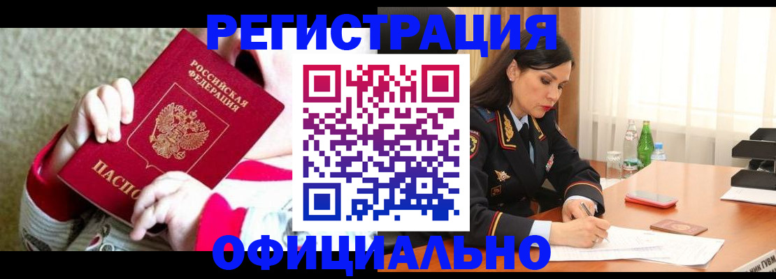 прописка регистрация в Лебедяни
