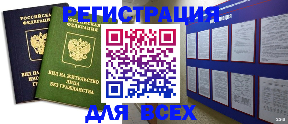 прописка для работы в Лебедяни