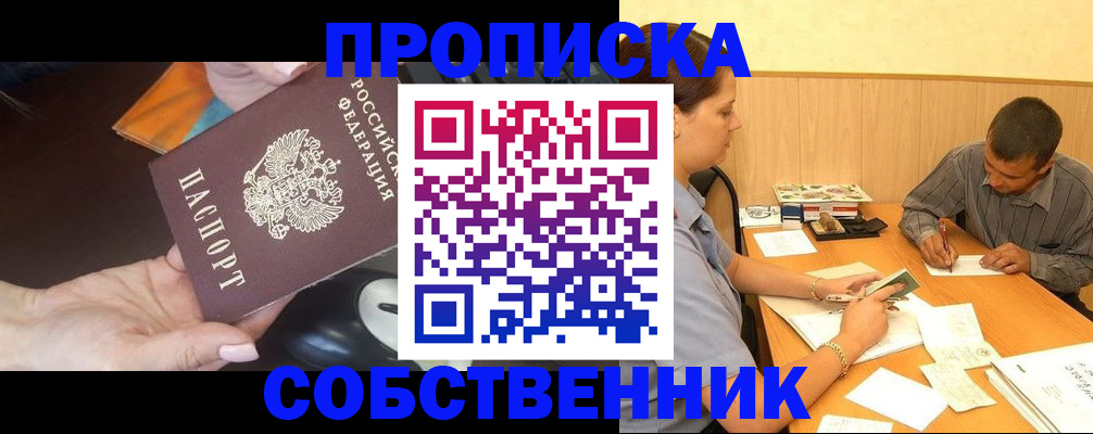 временная регистрация в квартире в Лебедяни