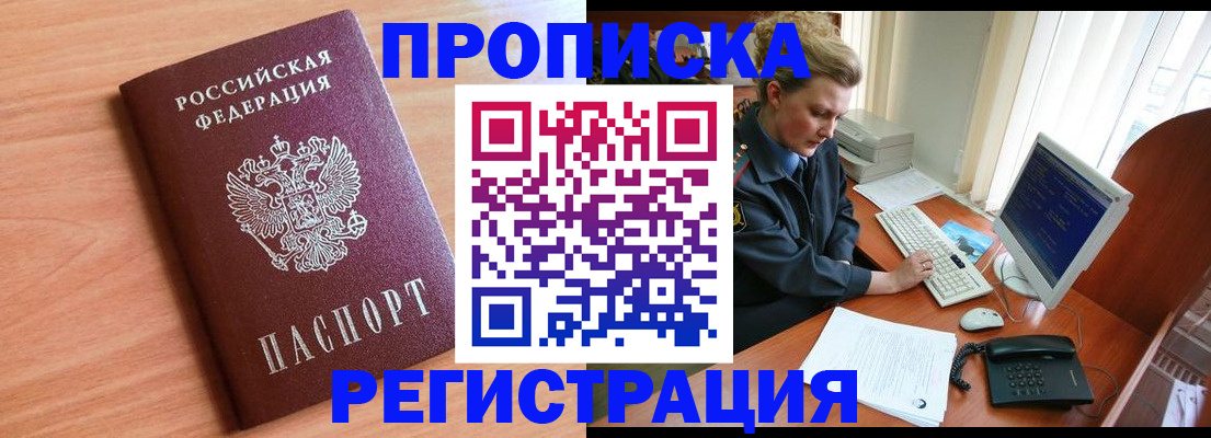 прописка 2025 в Лебедяни