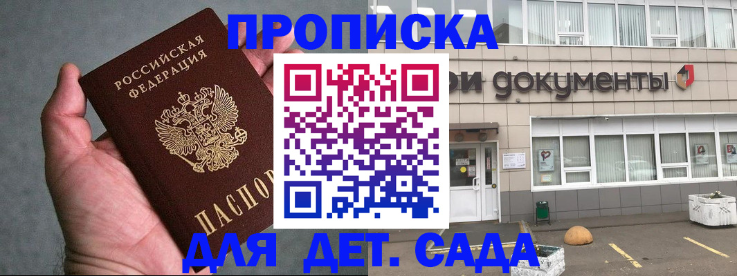 прописка для школы в Лебедяни
